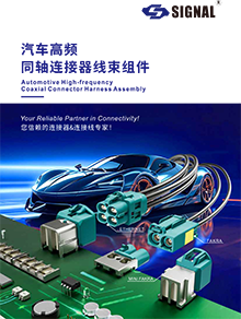 SIGNAL Automotive Connectors Product Catalog